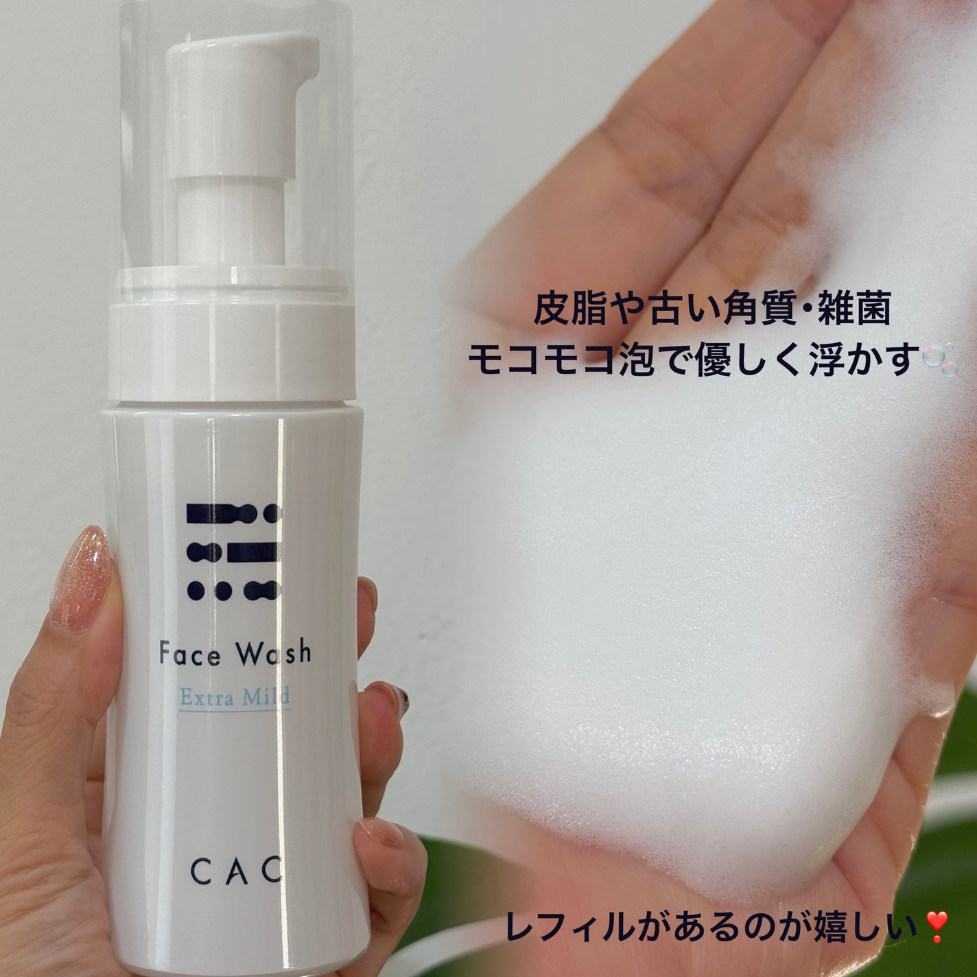 CAC フェイスウォッシュ エクストラマイルド/CAC/泡洗顔を使ったクチコミ(1枚目)