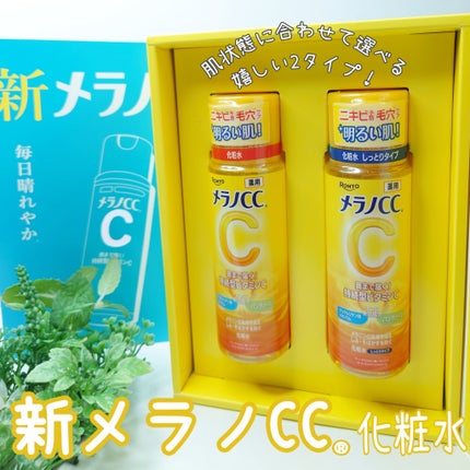メラノCC 薬用しみ対策美白化粧水/メラノCC/化粧水を使ったクチコミ(1枚目)