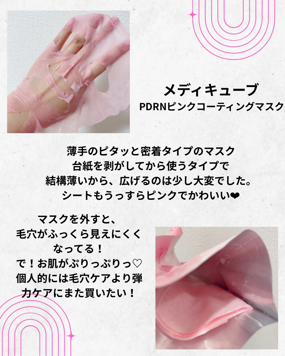 PDRNピンクビタコーティングマスク 1枚(22g)/MEDICUBE/シートマスク・パックを使ったクチコミ（2枚目）