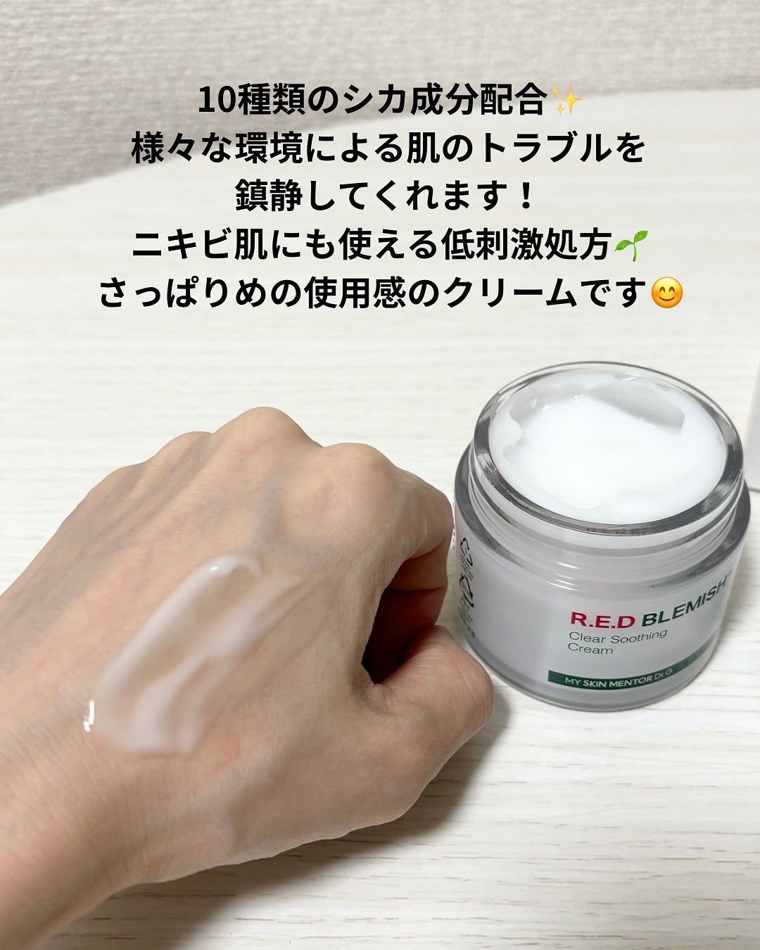 レッドブレミッシュ クリアスージングクリーム/Dr.G/フェイスクリームを使ったクチコミ(3枚目)