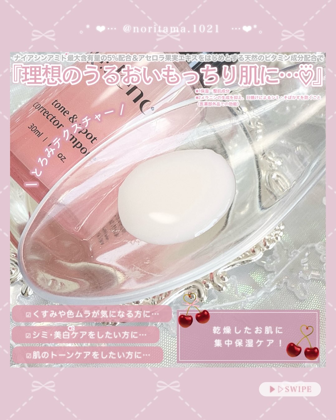 リデンス チェリートーン＆スポットコレクターアンプル/redence/美容液を使ったクチコミ（3枚目）