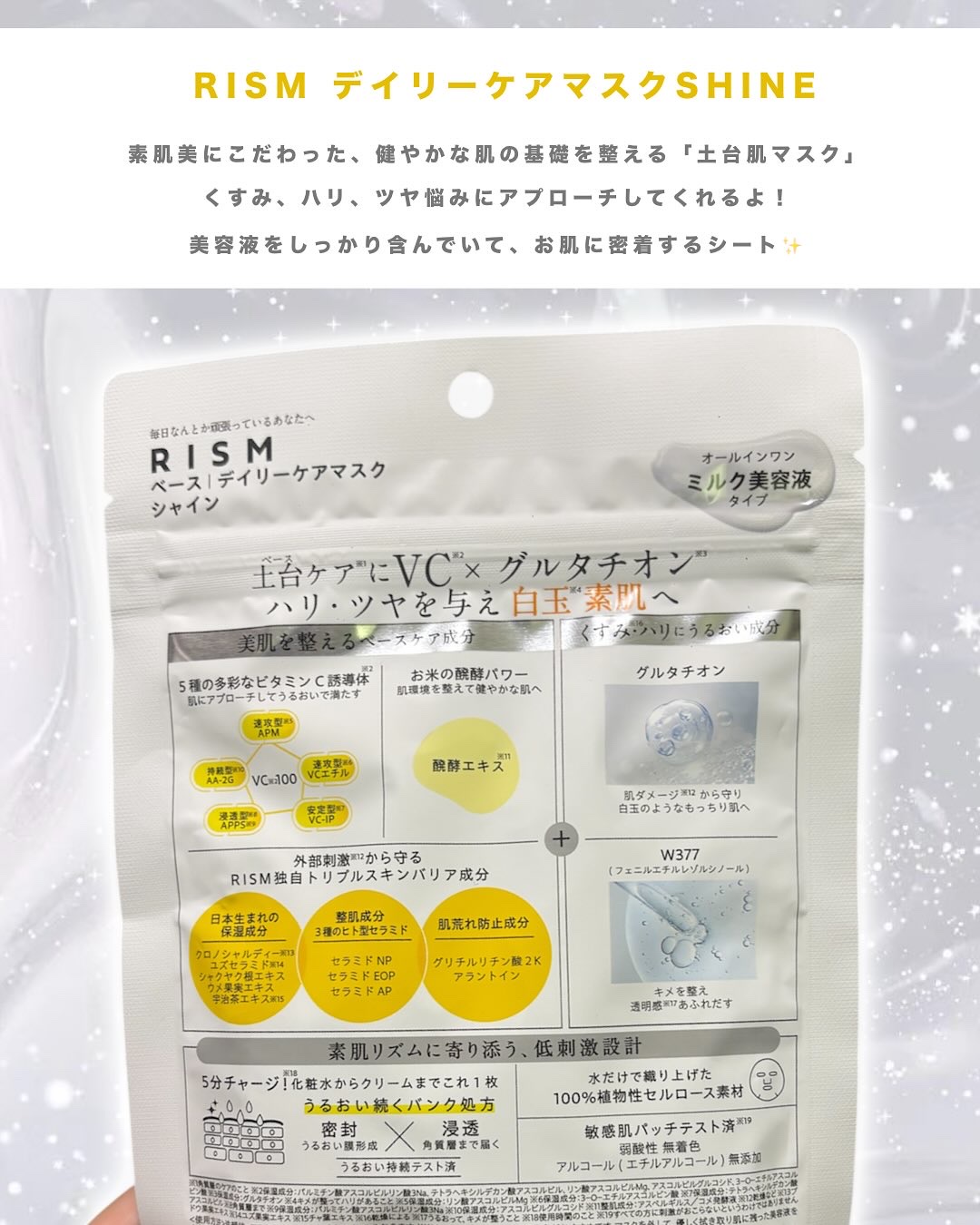 リズム べース デイリーケアマスク（シャイン）/RISM/シートマスク・パックを使ったクチコミ（3枚目）