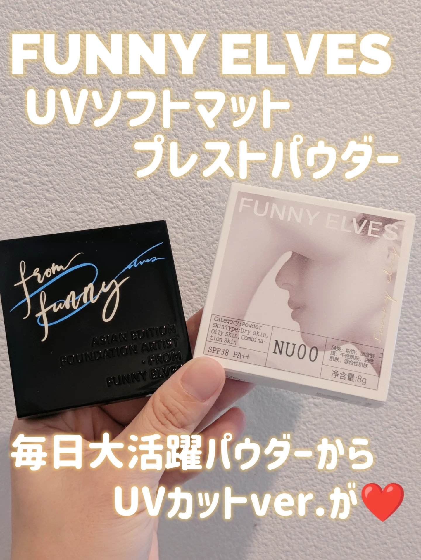 UVソフトマットプレストパウダー/FUNNY ELVES方里/プレストパウダーを使ったクチコミ（1枚目）