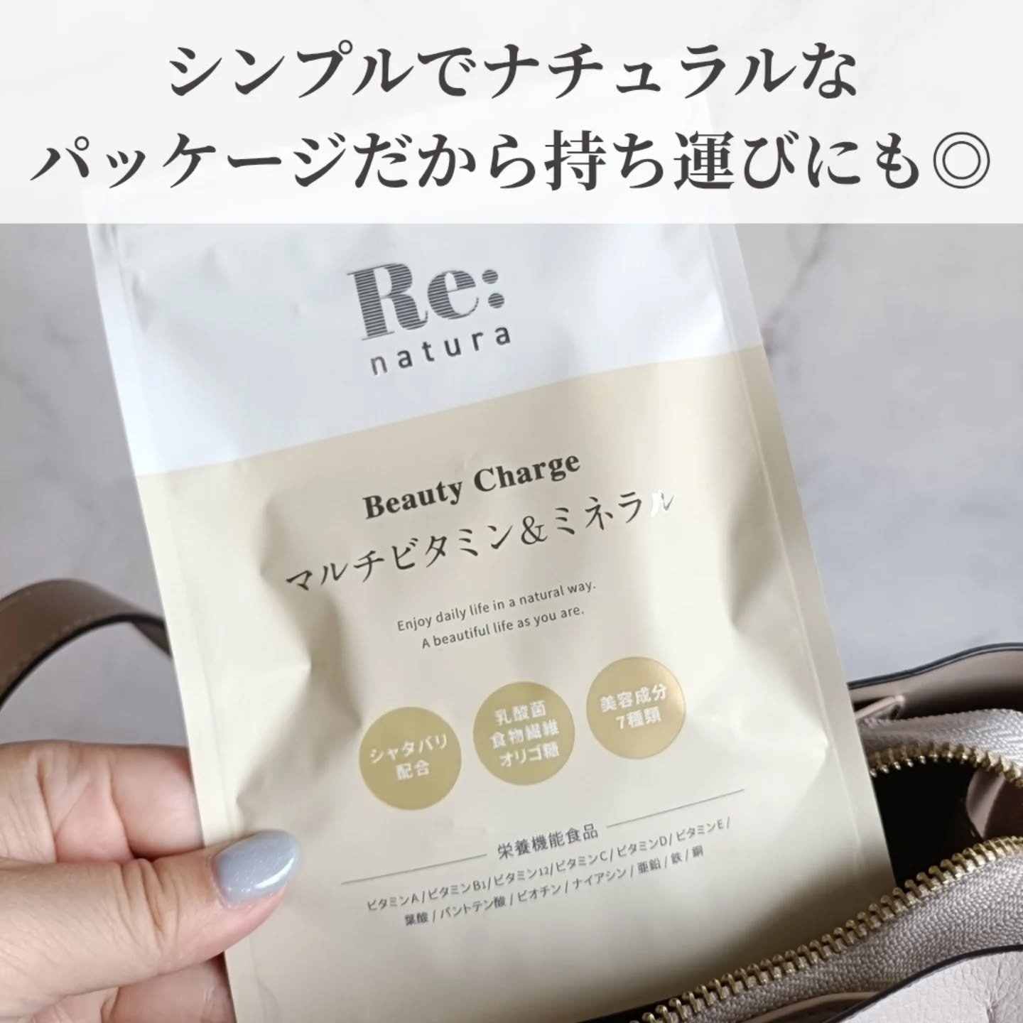 リナチュラ ビューティーチャージ マルチビタミン&ミネラル/Re:natura/美容サプリメントを使ったクチコミ（3枚目）