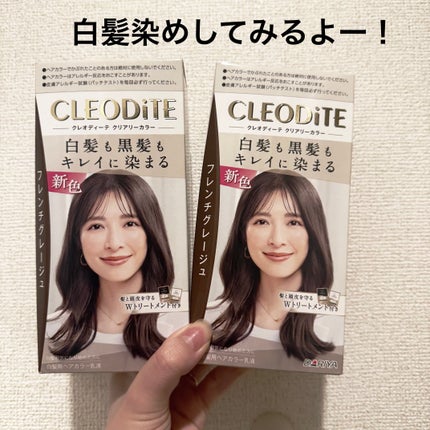 クリアリーカラー (白髪用) /クレオディーテ/ヘアカラーを使ったクチコミ(1枚目)