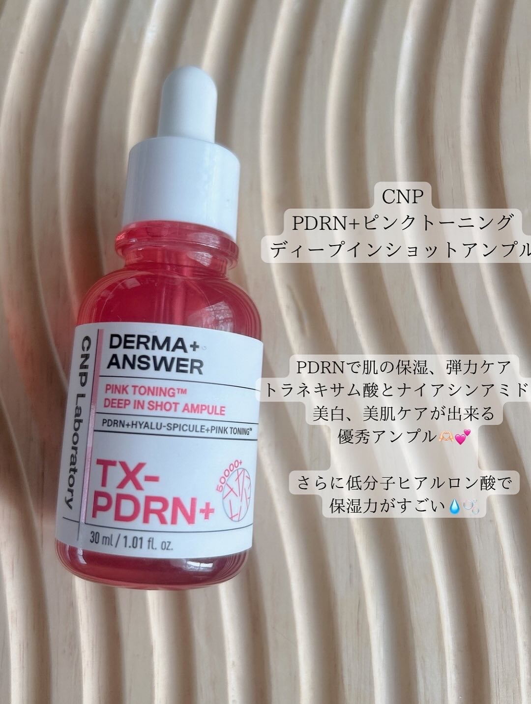 ピンクトーニング™︎ディープインショットアンプル/CNP Laboratory/美容液を使ったクチコミ(2枚目)