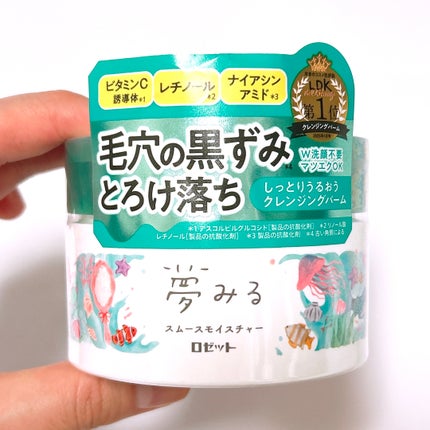 夢みるバーム 海泥スムースモイスチャー/ロゼット/クレンジングバームを使ったクチコミ(2枚目)