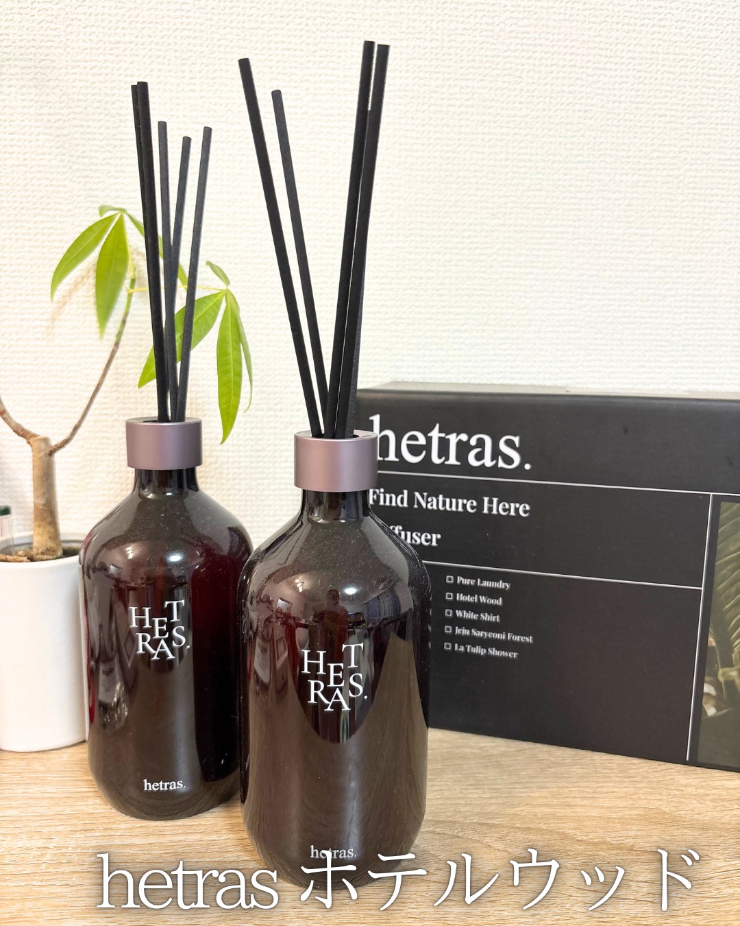 へトラス大容量ディフューザー/hetras/その他を使ったクチコミ（1枚目）