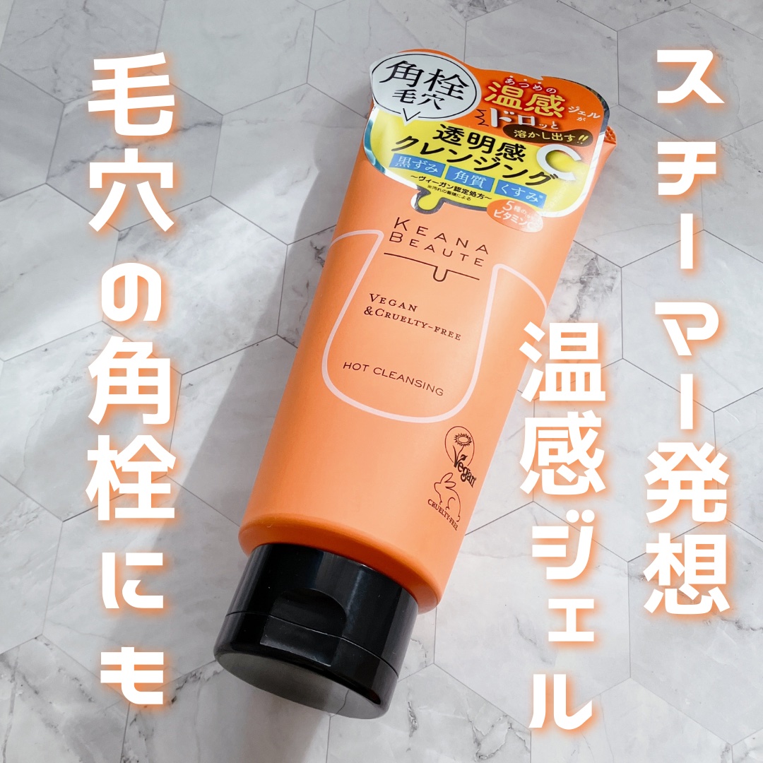 あつめの毛穴ホットクレンジング/ケアナボーテ/クレンジングジェルを使ったクチコミ（1枚目）