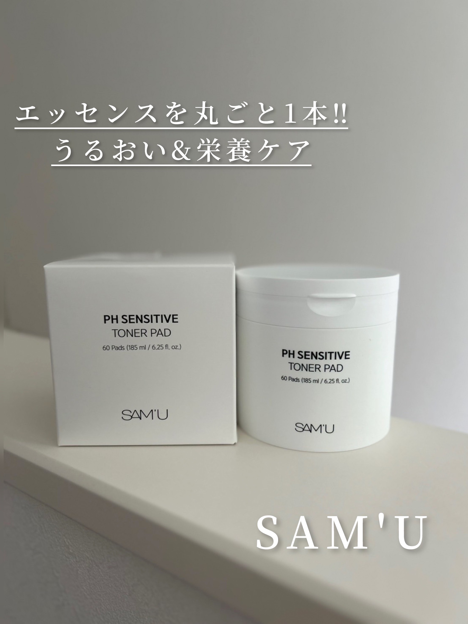 PHセンシティブトナーパッド/SAM'U/トナーパッドを使ったクチコミ（1枚目）