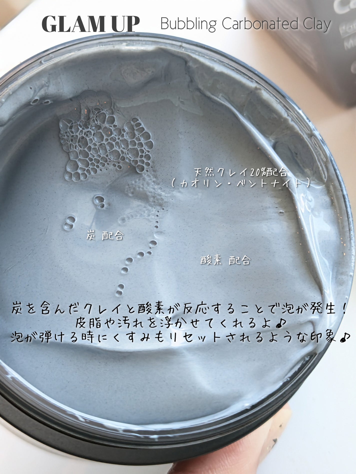 GLAM UP炭酸泡クレイマスク/GLAM UP/洗い流すパック・マスクを使ったクチコミ(2枚目)