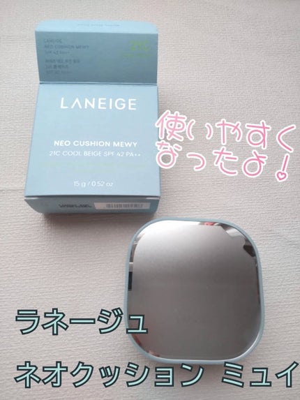 ラネージュ ネオクッション ミュイ /LANEIGE/クッションファンデーションを使ったクチコミ(1枚目)