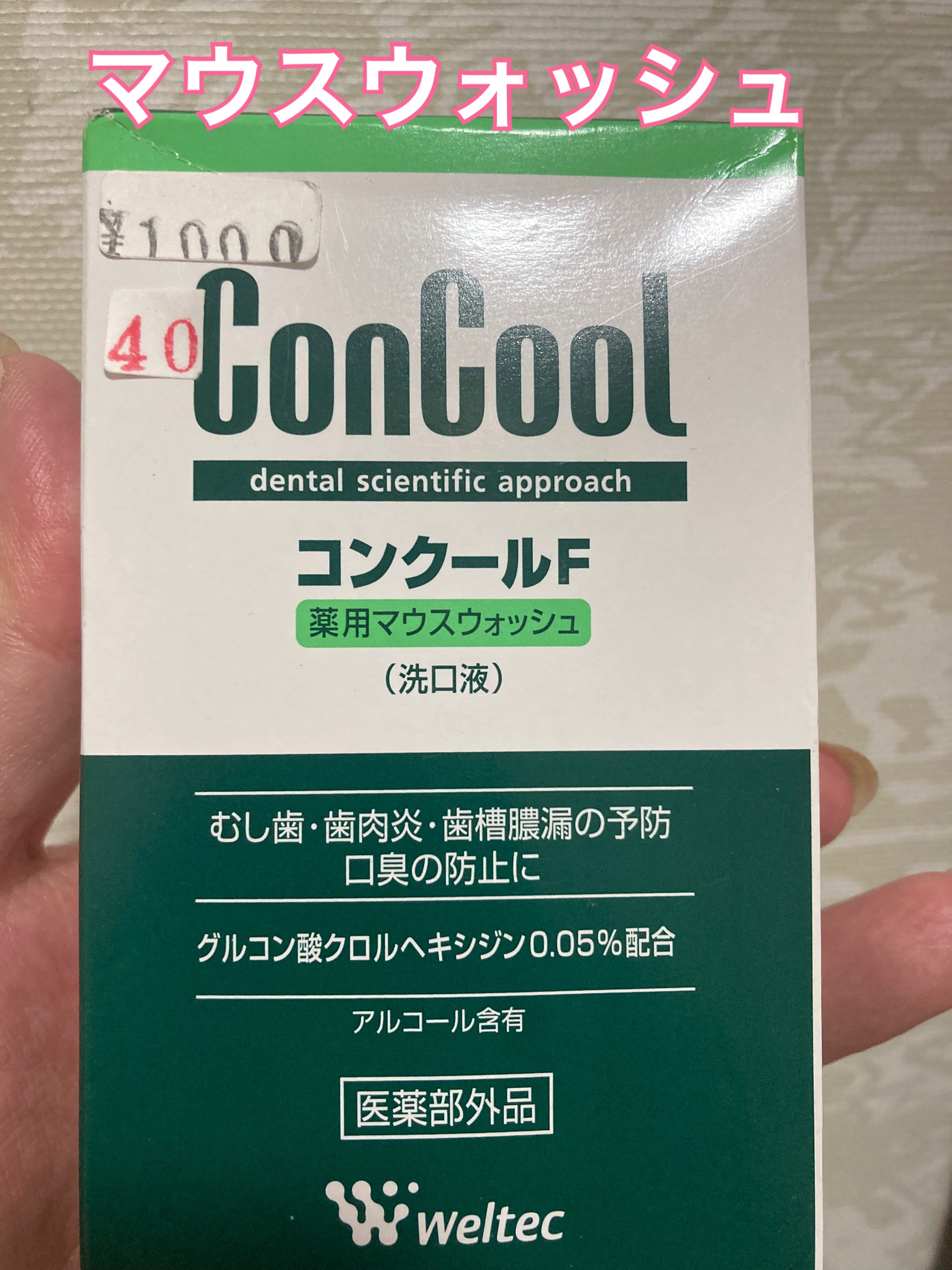 コンクールF/ウエルテック/マウスウォッシュ・スプレーを使ったクチコミ（1枚目）