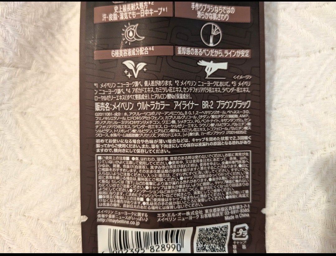 ウルトラカラー アイライナー/MAYBELLINE NEW YORK/リキッドアイライナーを使ったクチコミ(3枚目)