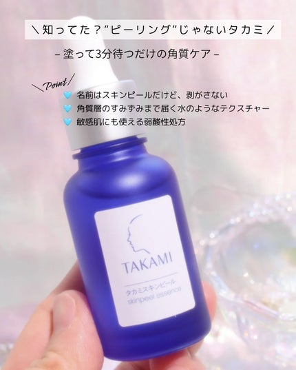タカミスキンピール/タカミ/ブースター・導入液を使ったクチコミ(2枚目)