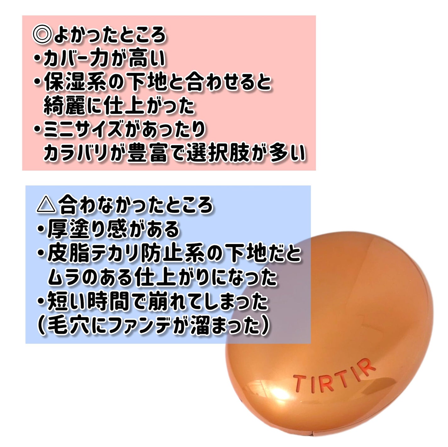 マスクフィット エーアイフィルタークッション/TIRTIR(ティルティル)/クッションファンデーションを使ったクチコミ(3枚目)