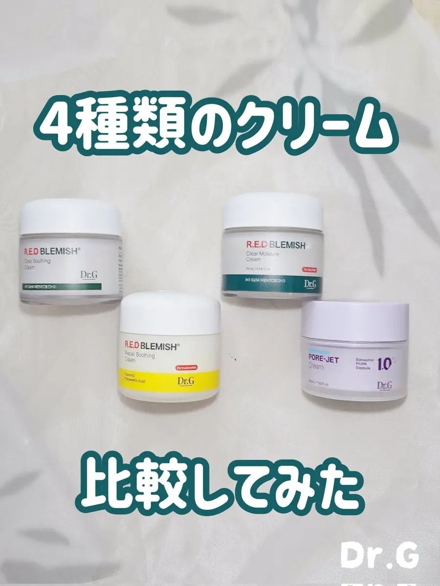 レッドブレミッシュ クリアスージングクリーム/Dr.G/フェイスクリームを使ったクチコミ(1枚目)