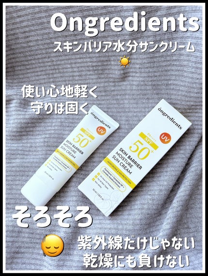 スキンバリアモイスチャーサンクリーム/Ongredients/日焼け止めクリームを使ったクチコミ(1枚目)