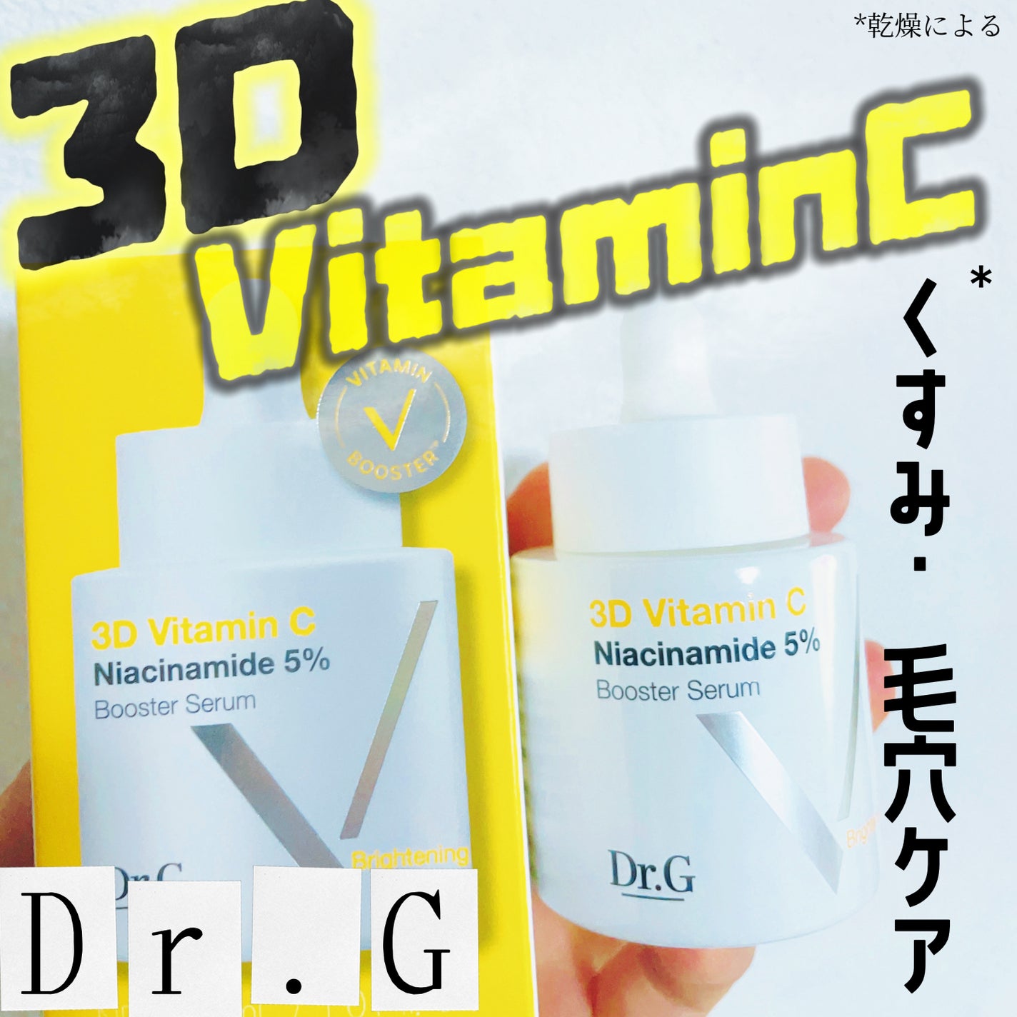 ドクタージー ピュア ビタミンC ブライトニングマスク/Dr.G/シートマスク・パックを使ったクチコミ(1枚目)