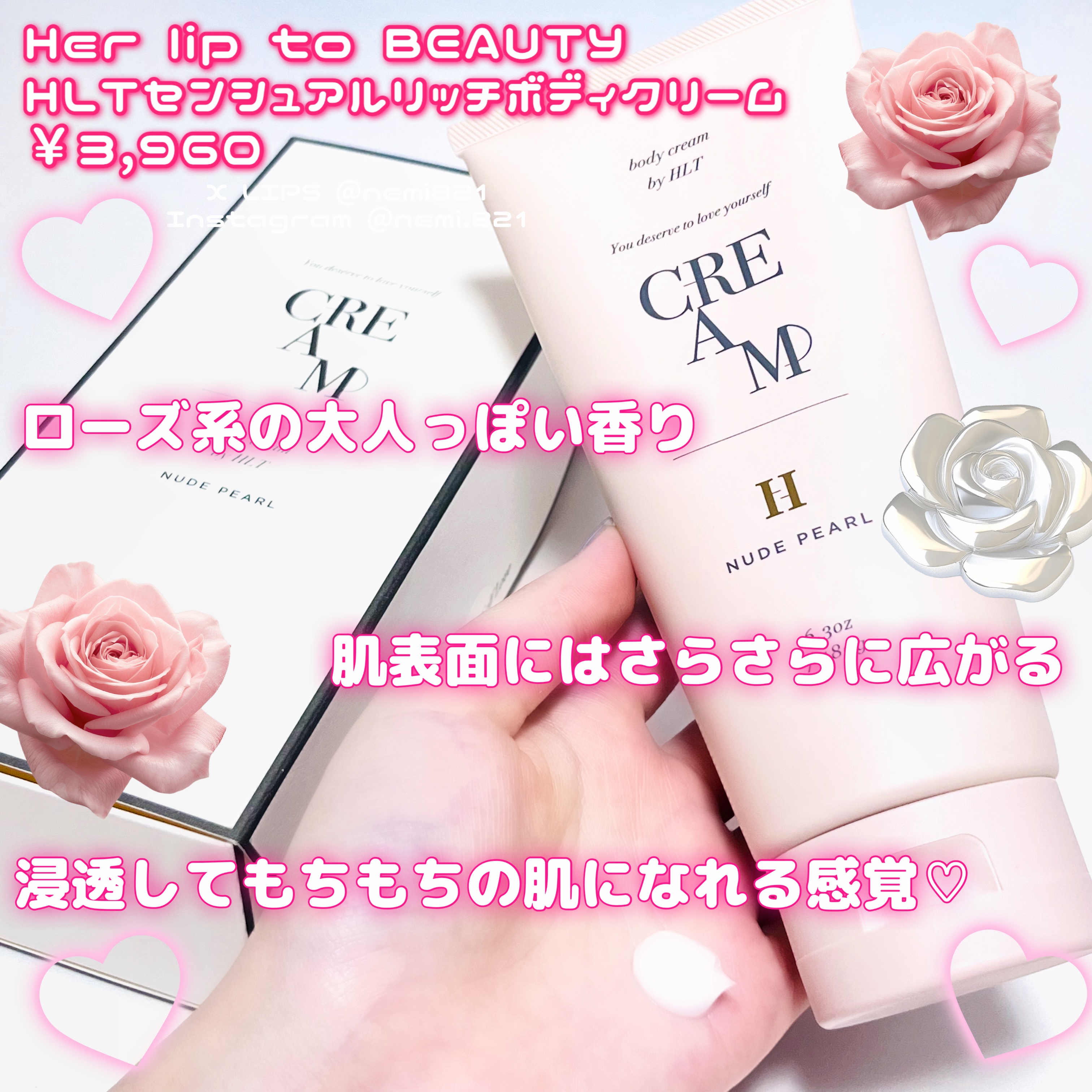 Her lip to BEAUTY センシュアルリッチボディクリームのクチコミ「最近のお気に入り⟡.·

💗Her lip to BEAUTY
HLTセンシュアルリッチ ボデ.....」（2枚目）