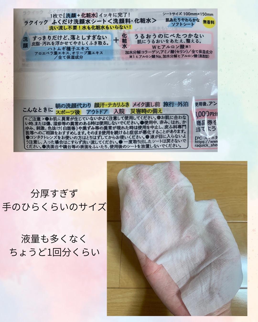 ふくだけ洗顔水シート 50枚（163mL)/ラクイック/化粧水を使ったクチコミ（2枚目）