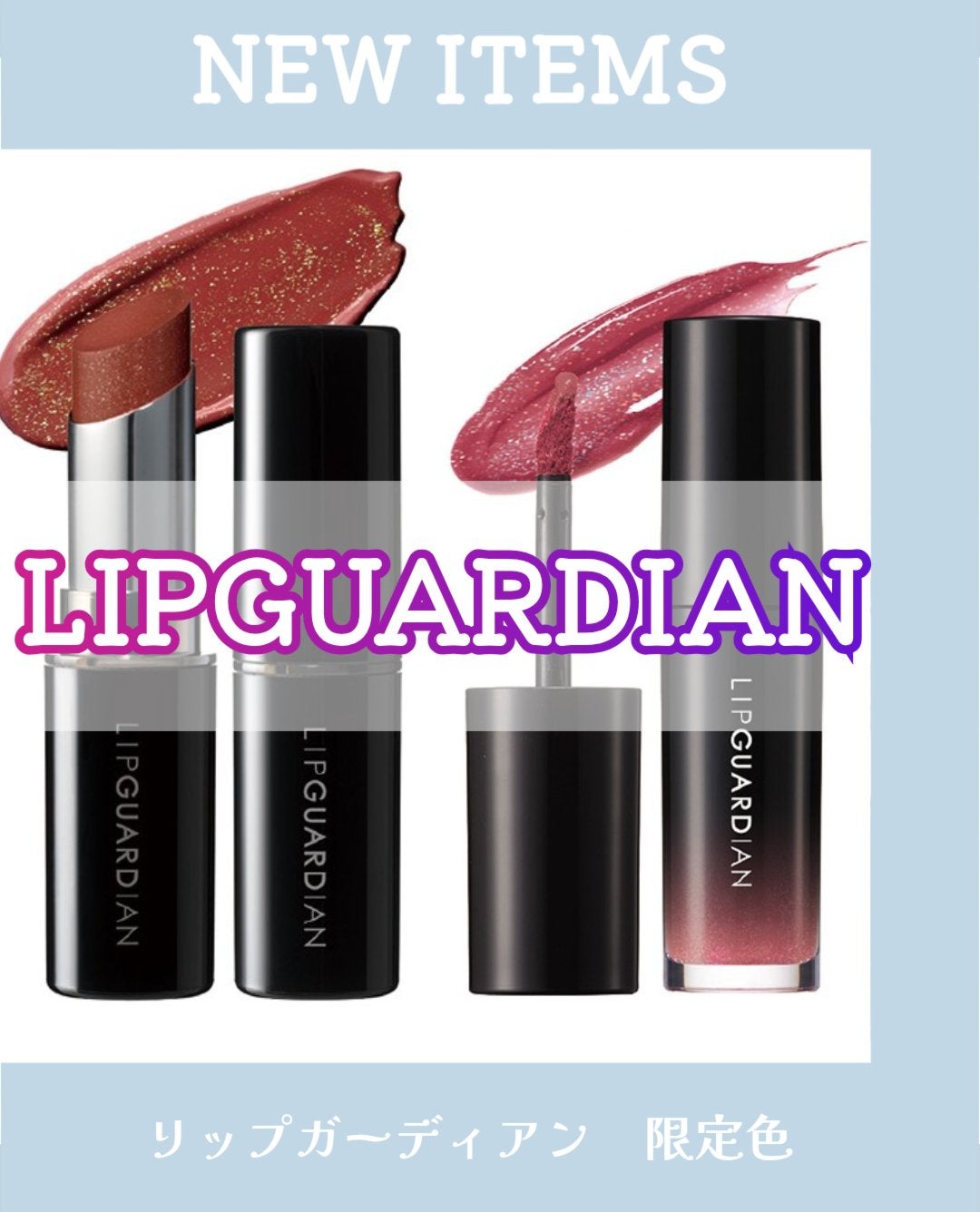 グロウラッピングティント/LIPGUARDIAN/リップティントを使ったクチコミ(1枚目)