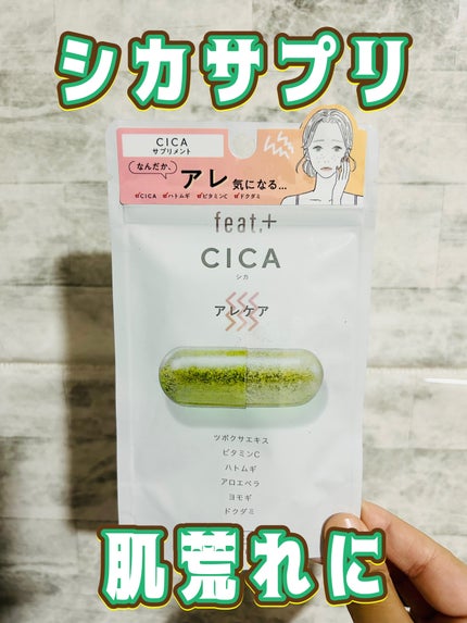 ãã£ãŒã+ CICA ã¢ã¬ã±ã¢/Feat./çŸå®¹ãµããªã¡ã³ãã䜿ã£ãã¯ãã³ãïŒ1æç®ïŒ