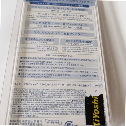 ストロング カールキーパー WP/ヒロインメイク/マスカラトップコートを使ったクチコミ(2枚目)