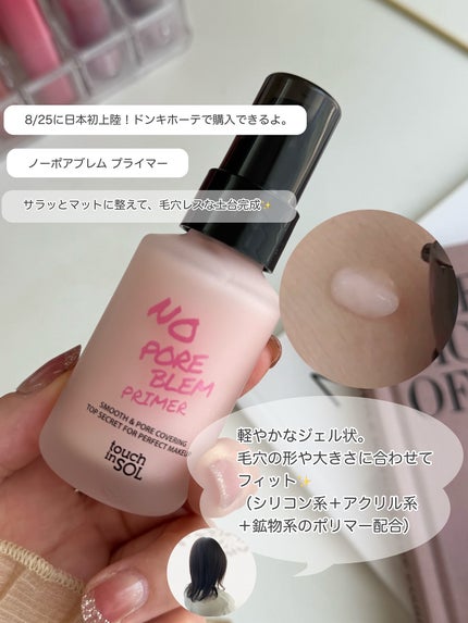 タッチインソール ノーポアブレムプライマー/touch in SOL /化粧下地を使ったクチコミ(1枚目)