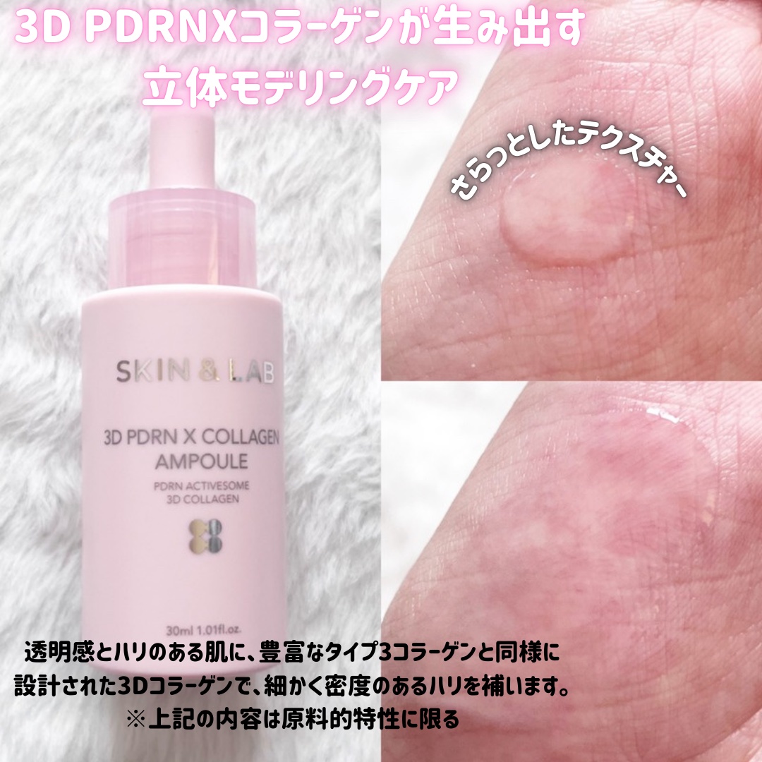 3D PDRN X コラーゲンアンプル/SKIN&LAB/美容液を使ったクチコミ（2枚目）