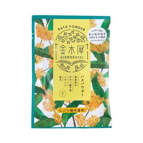 金木犀バスパウダー 35g