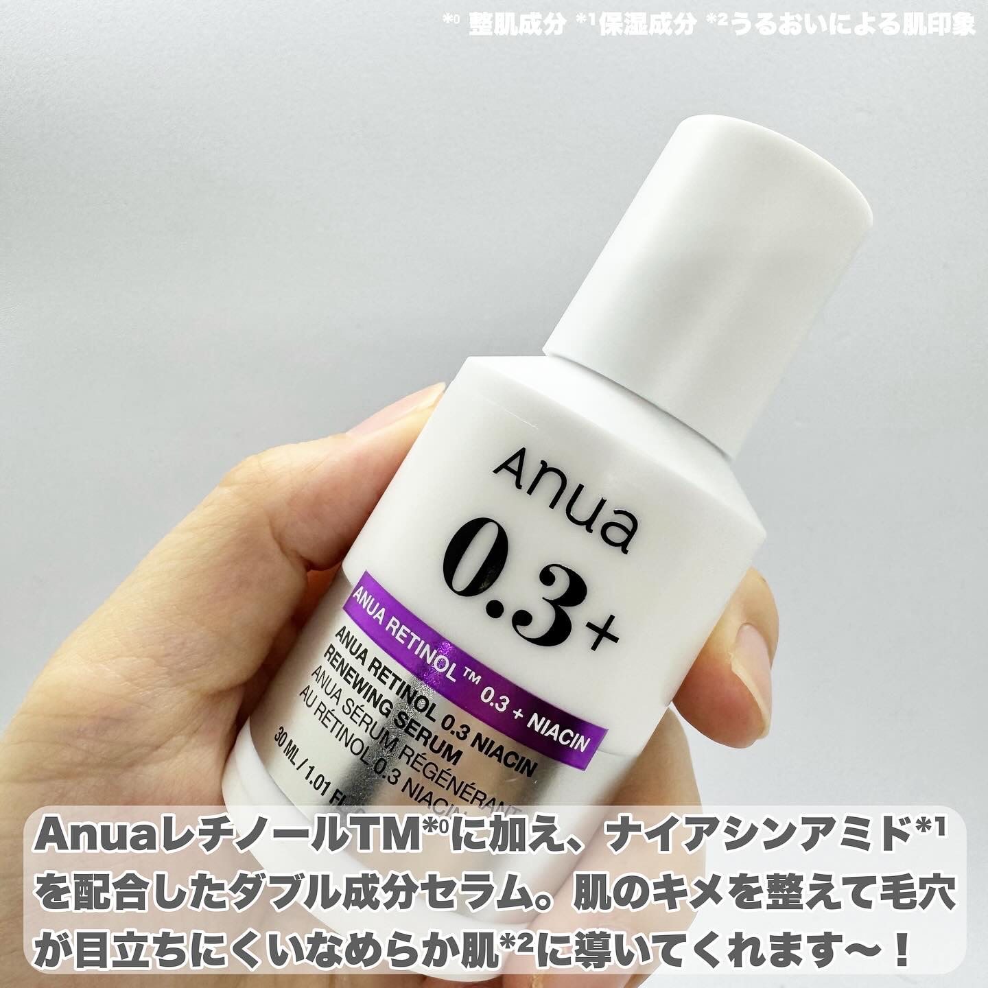 レチノール0.3 ナイアシンリニューイングセラム/Anua/美容液を使ったクチコミ（2枚目）