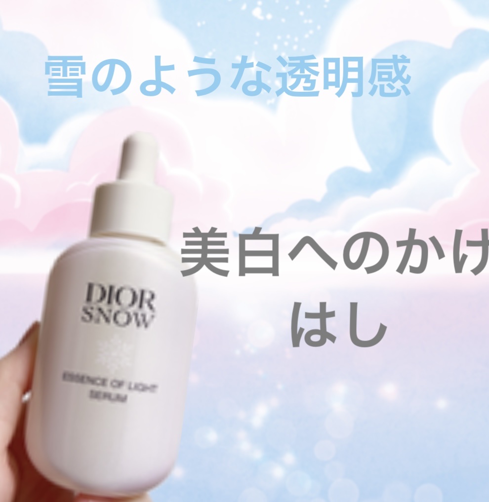 ディオール スノー エッセンス オブ ライト セラム /Dior/美容液を使ったクチコミ（1枚目）