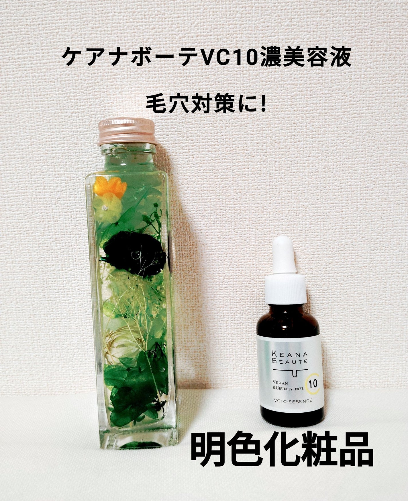 ケアナボーテ VC10 濃美容液/ケアナボーテ/美容液を使ったクチコミ(1枚目)