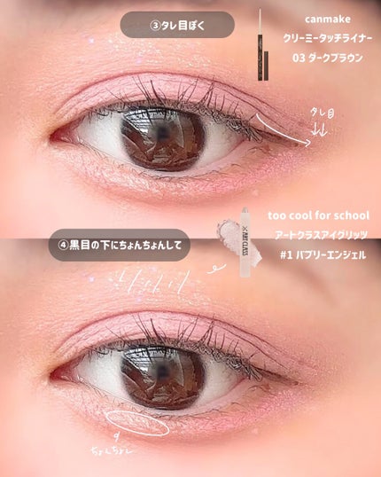 クリーミータッチライナー/キャンメイク/ジェルアイライナーを使ったクチコミ(4枚目)