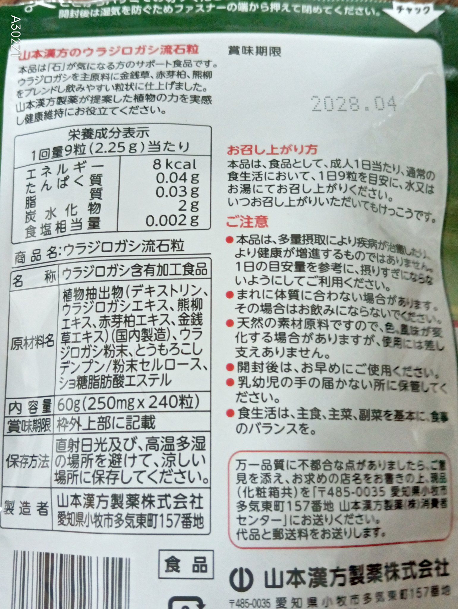 流石粒/山本漢方製薬/健康サプリメントを使ったクチコミ（2枚目）