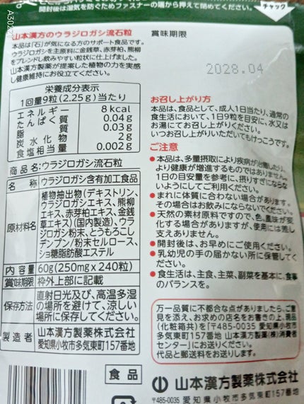 流石粒/山本漢方製薬/健康サプリメントを使ったクチコミ(2枚目)