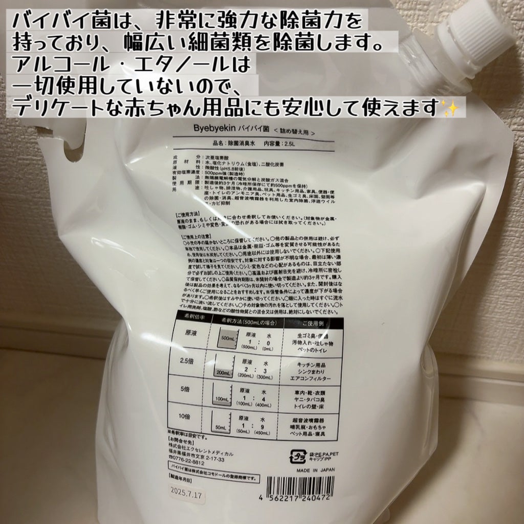 次亜塩素酸水 バイバイ菌/ジアニスト/その他を使ったクチコミ(2枚目)