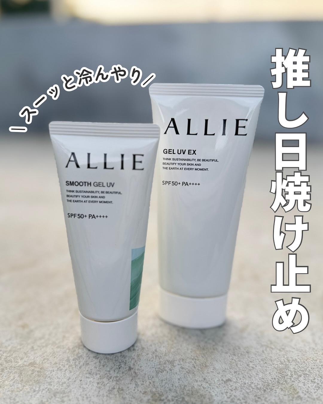 アリィー クロノビューティ ジェルUV EX/アリィー/日焼け止めジェルを使ったクチコミ（2枚目）