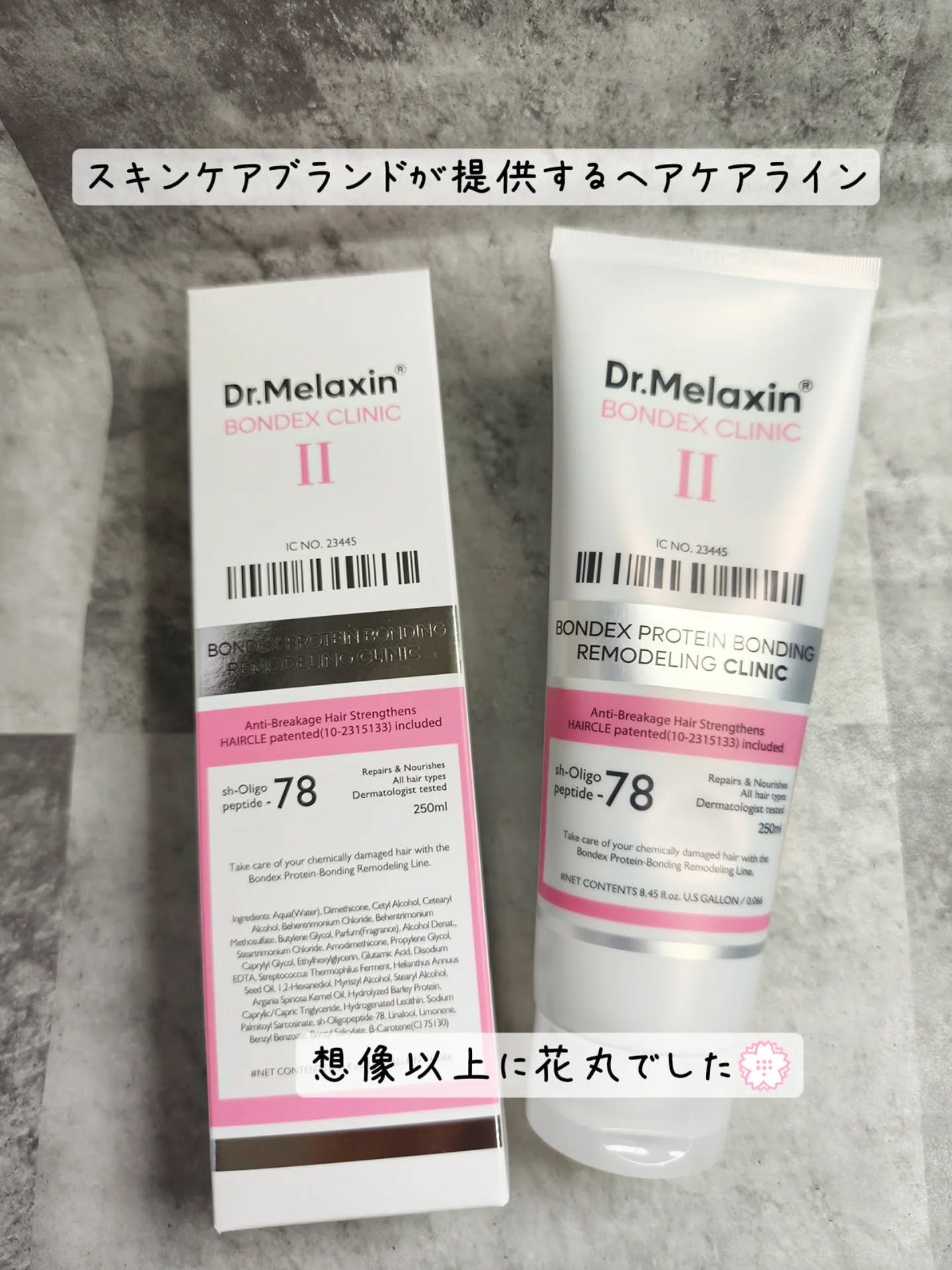 ボンデックス タンパク質結合リモデリングトリートメント/Dr.Melaxin/洗い流すヘアトリートメントを使ったクチコミ(7枚目)