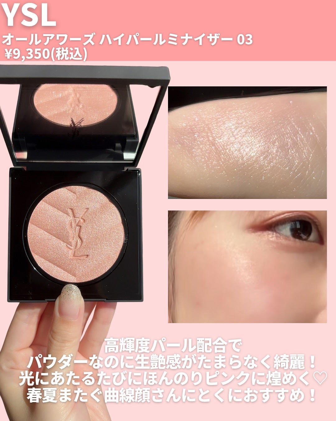 オールアワーズ ハイパールミナイザー/YVES SAINT LAURENT BEAUTE/パウダーハイライトを使ったクチコミ(7枚目)