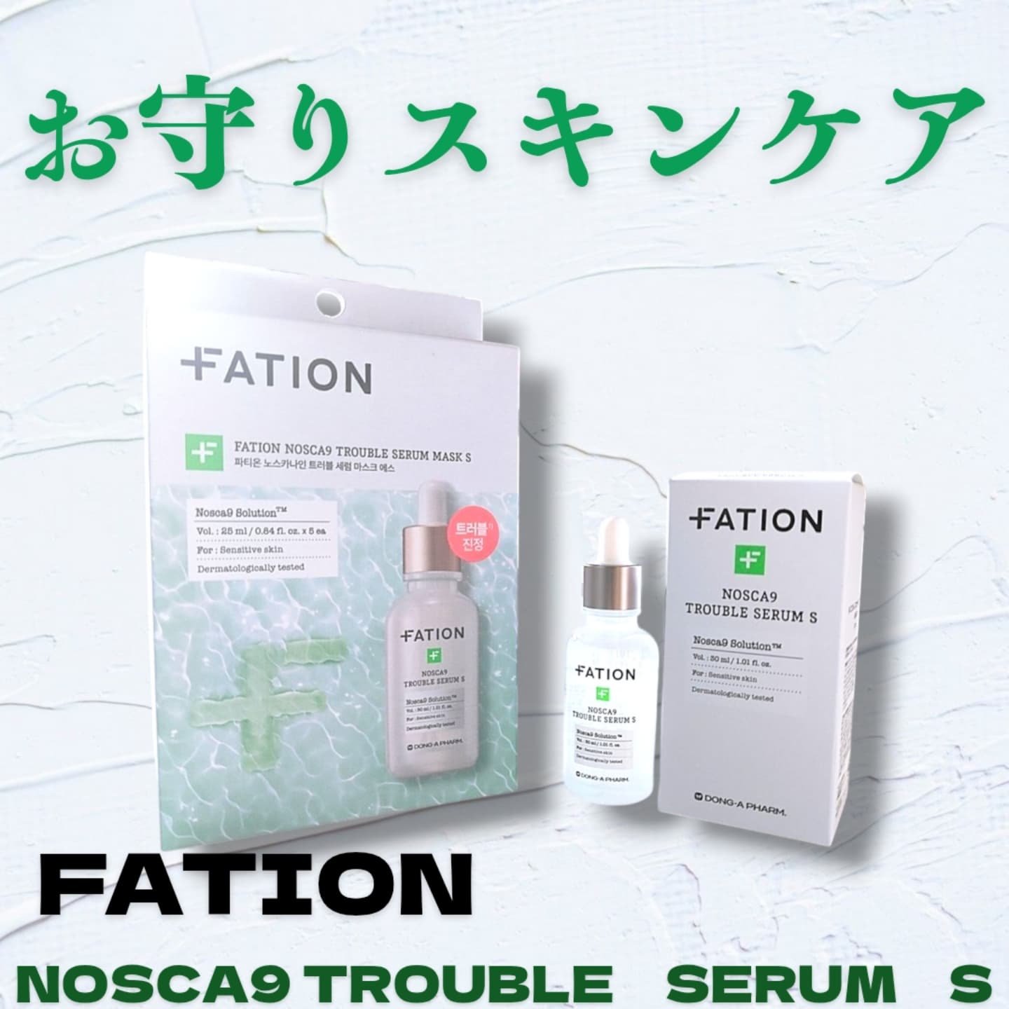 ノスカナイン T セラムマスク S/FATION/シートマスク・パックを使ったクチコミ（1枚目）