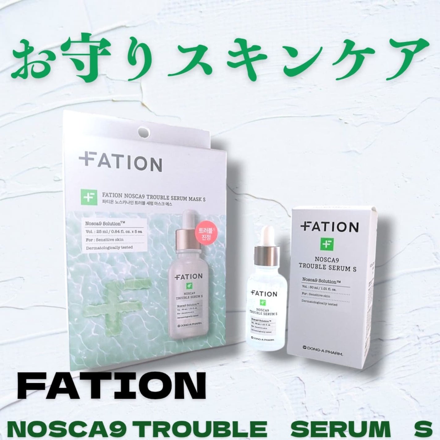 ノスカナイン T セラムマスク S/FATION/シートマスク・パックを使ったクチコミ(1枚目)