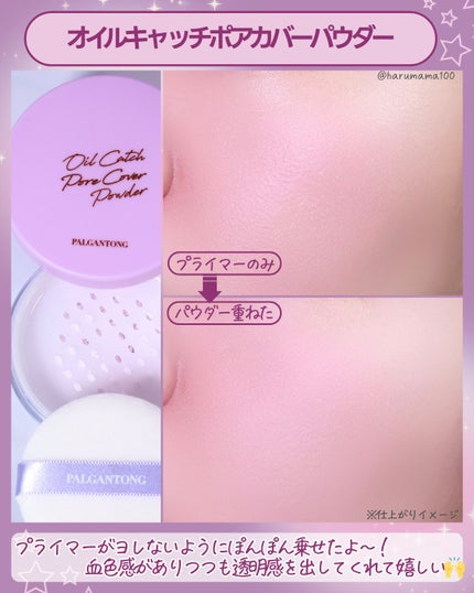 オイルキャッチポアカバープライマー/パルガントン/化粧下地を使ったクチコミ(5枚目)
