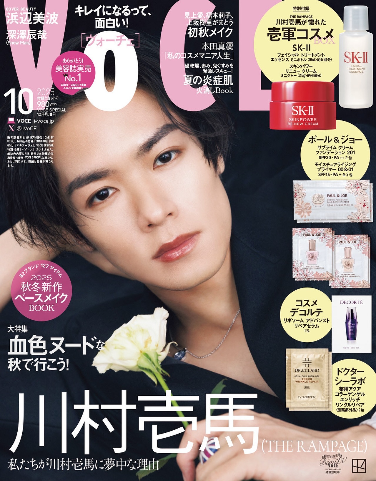 VOCE 2025年10⽉号〈Special増刊〉/VoCE (ヴォーチェ)/雑誌を使ったクチコミ（1枚目）