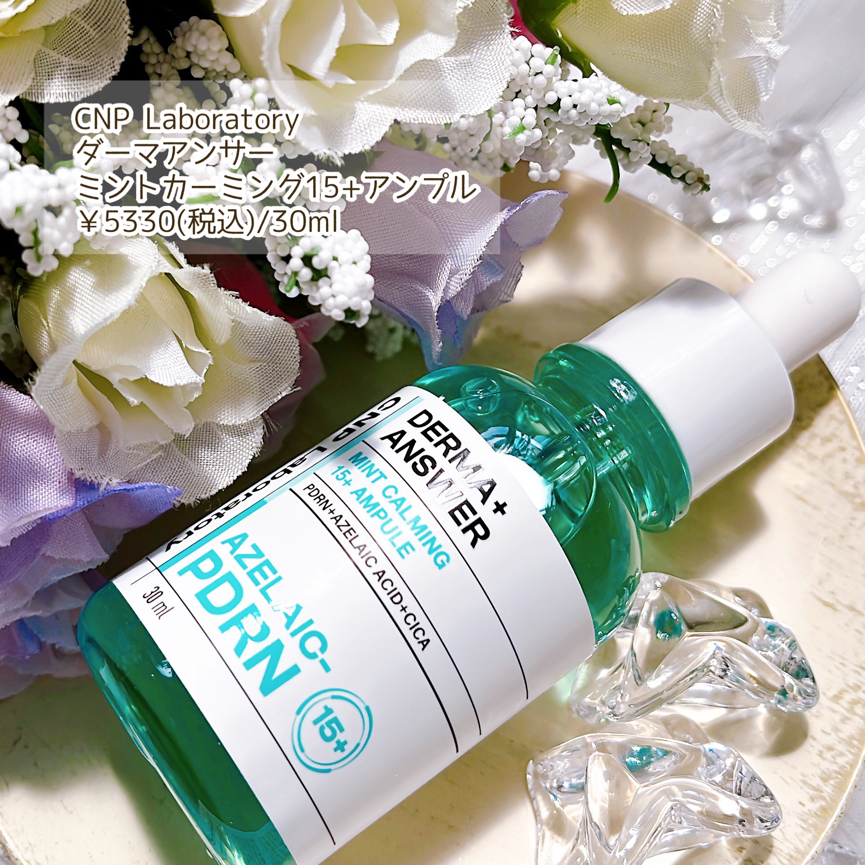 ダーマアンサーアゼライン酸ミントアンプル/CNP Laboratory/美容液を使ったクチコミ（2枚目）