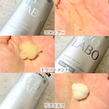 リポ ラボ ケラチンセラム ジェルモイスト シャンプー /トリートメントスリークリペア*/LIPO LABO/市販シャンプーを使ったクチコミ(3枚目)