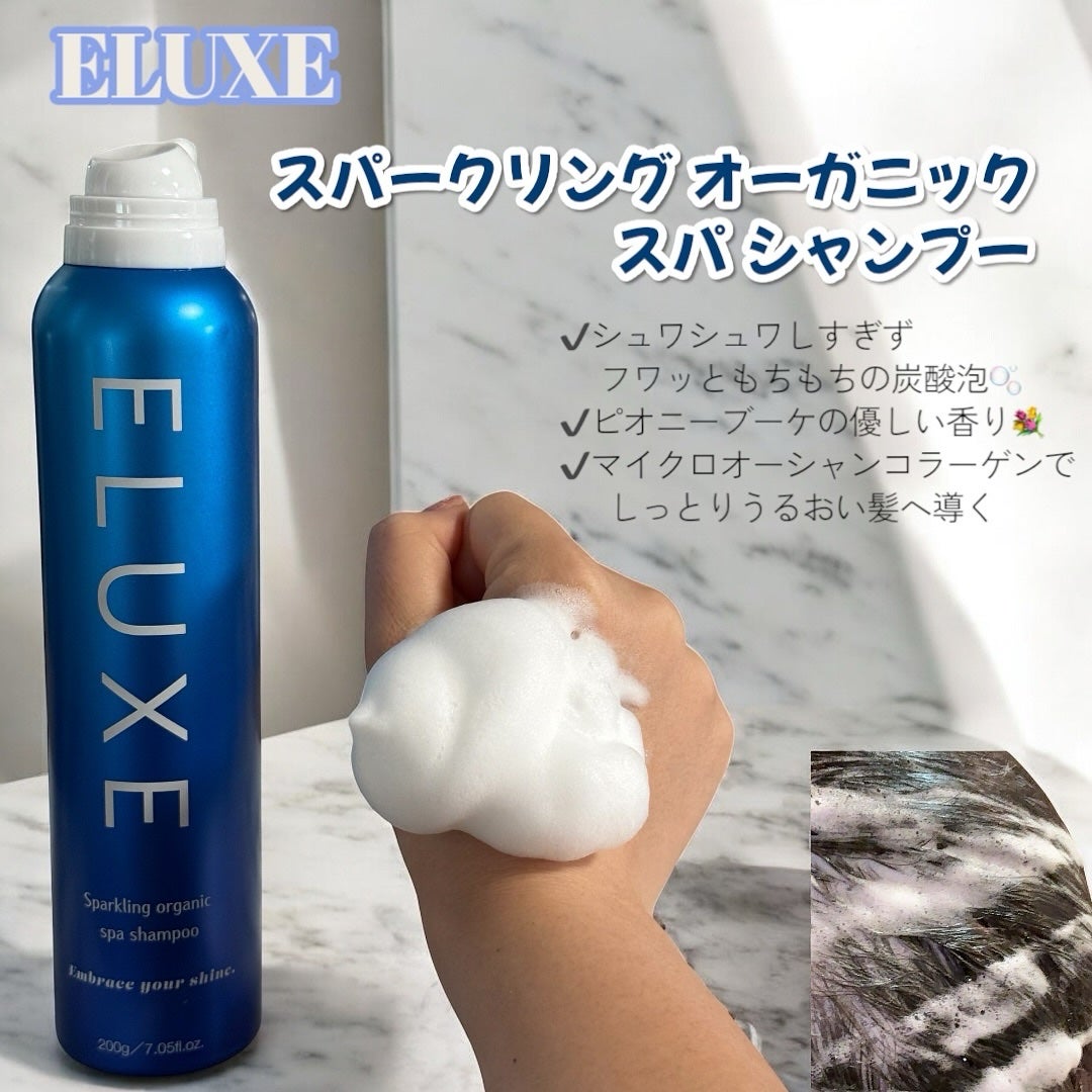 スパークリング オーガニック スパ シャンプー/ELUXE /市販シャンプーを使ったクチコミ(2枚目)