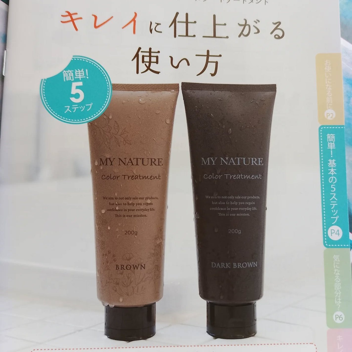 オールインワン カラートリートメント/マイナチュレ/ヘアカラーを使ったクチコミ(4枚目)