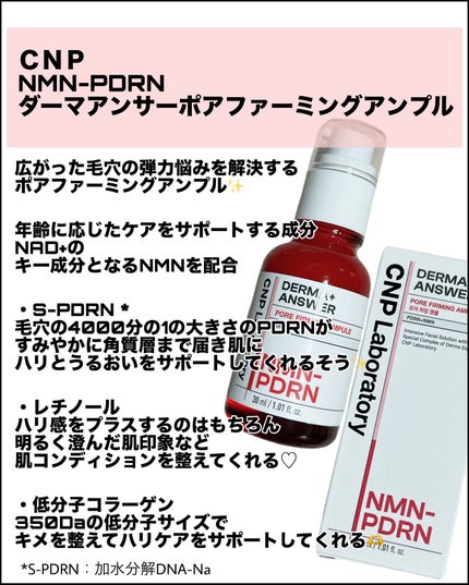 NMN-PDRN ダーマアンサー ポア ファーミング アンプル/CNP Laboratory/美容液を使ったクチコミ(2枚目)